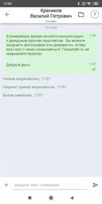 ЕМИАСТелемедицина android App screenshot 9