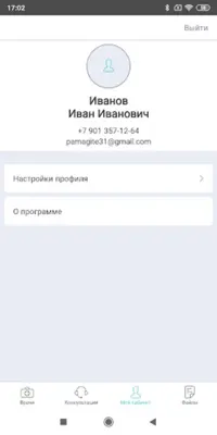 ЕМИАСТелемедицина android App screenshot 11