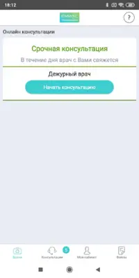 ЕМИАСТелемедицина android App screenshot 12