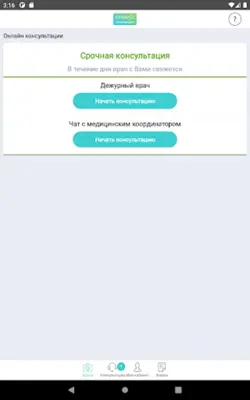 ЕМИАСТелемедицина android App screenshot 5